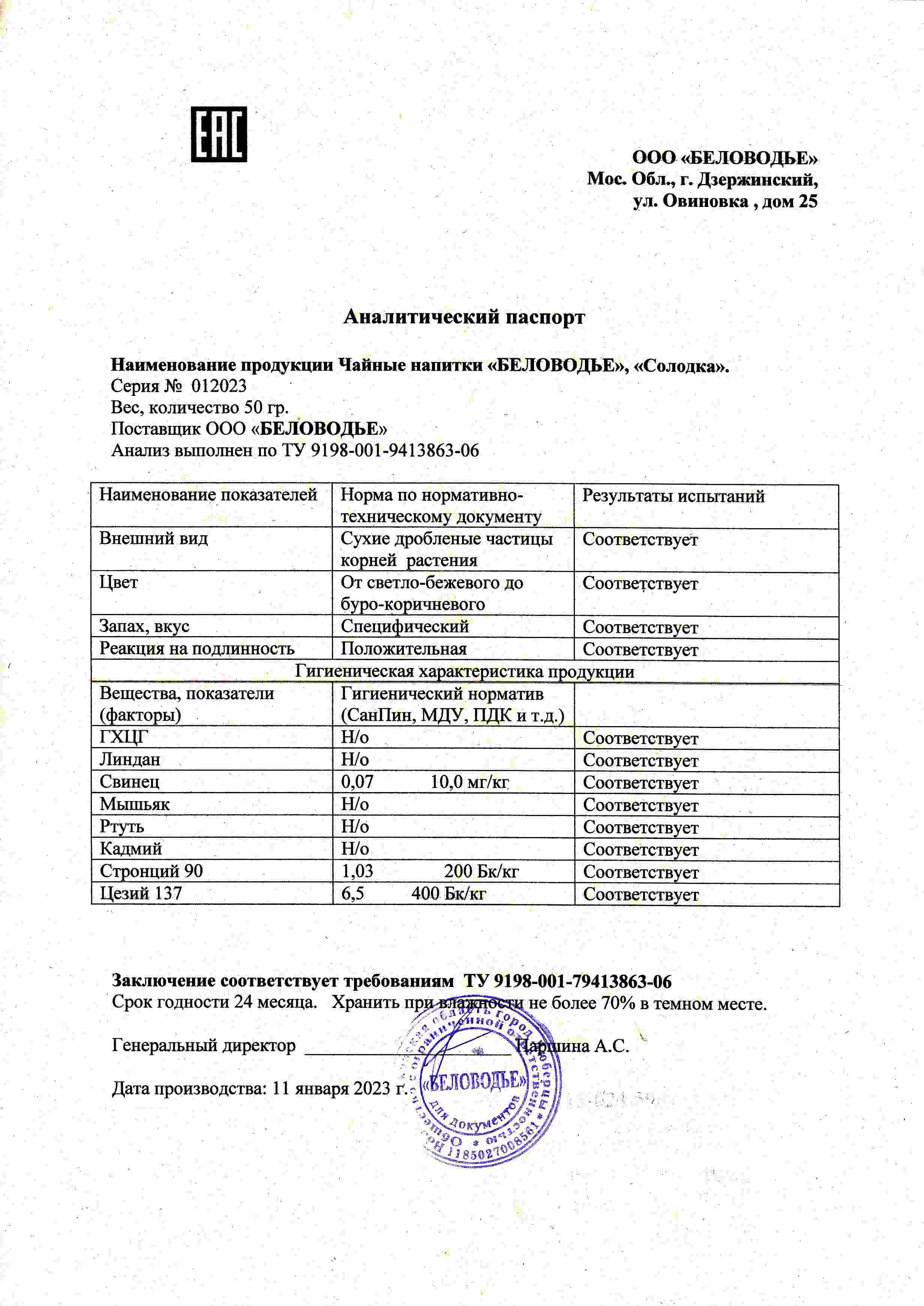 Паспорт №012023